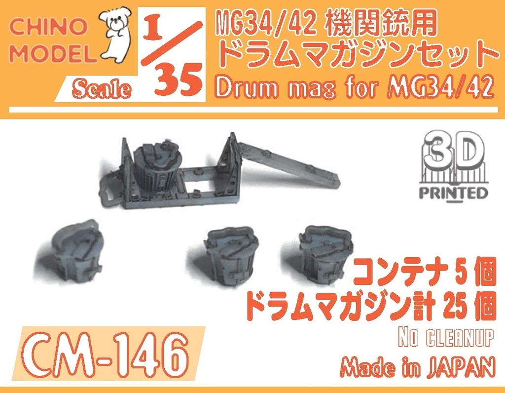 CM-146 1/35 MG34/42機関銃用ドラムマガジンセット