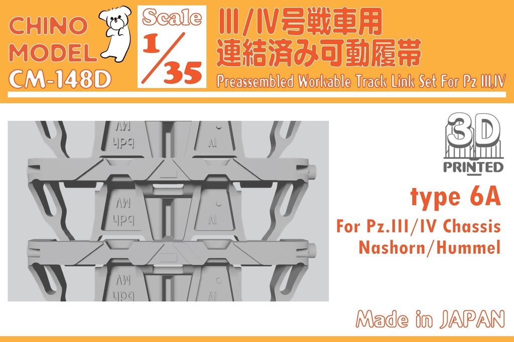 【BOOTH限定】CM-148 1/35 Ⅲ/Ⅳ号戦車用連結済み可動履帯