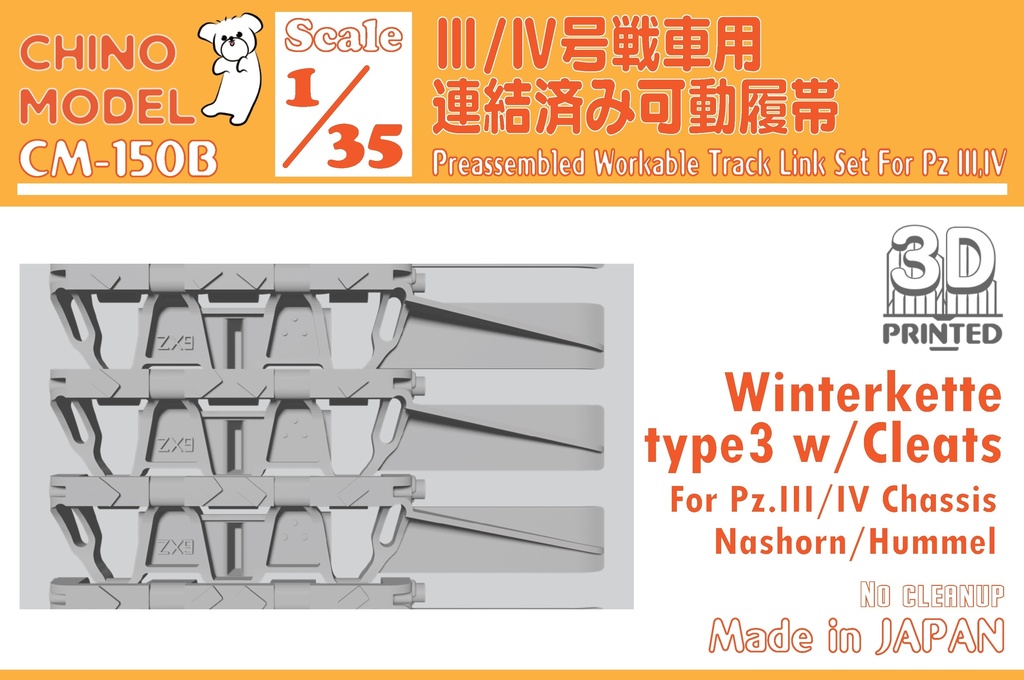 【BOOTH限定】CM-150 1/35 Ⅲ/Ⅳ号戦車用"ヴィンターケッテ"連結済み可動履帯