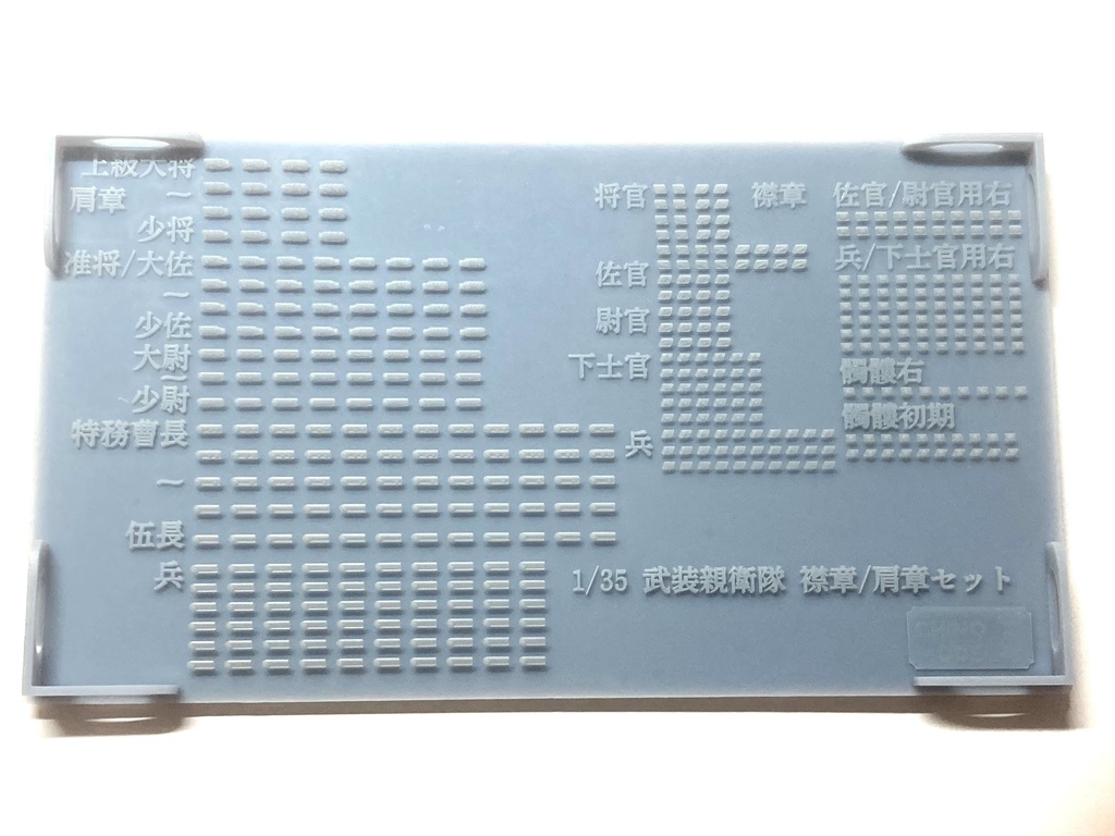 CM-157 1/35 WW2独・襟章/肩章セット