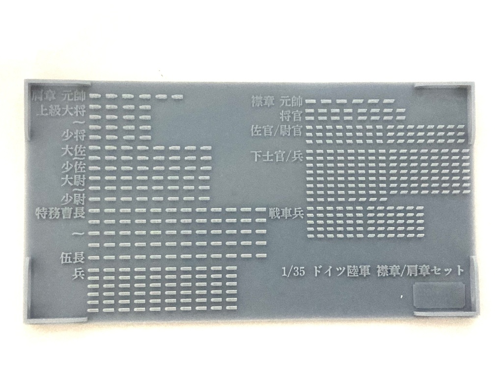 CM-157 1/35 WW2独・襟章/肩章セット