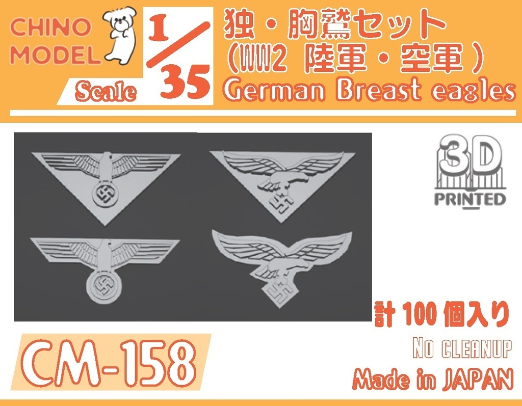 CM-158 1/35 WW2独・胸鷲セット(陸/空軍)