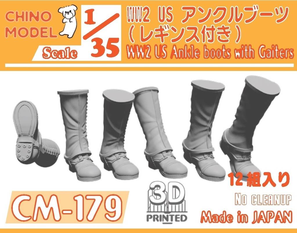 CM-177~184 1/35 WW2アメリカ軍ブーツ各種