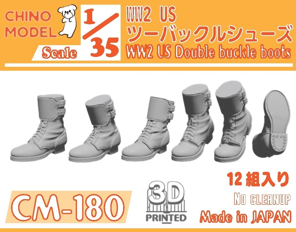 CM-177~184 1/35 WW2アメリカ軍ブーツ各種