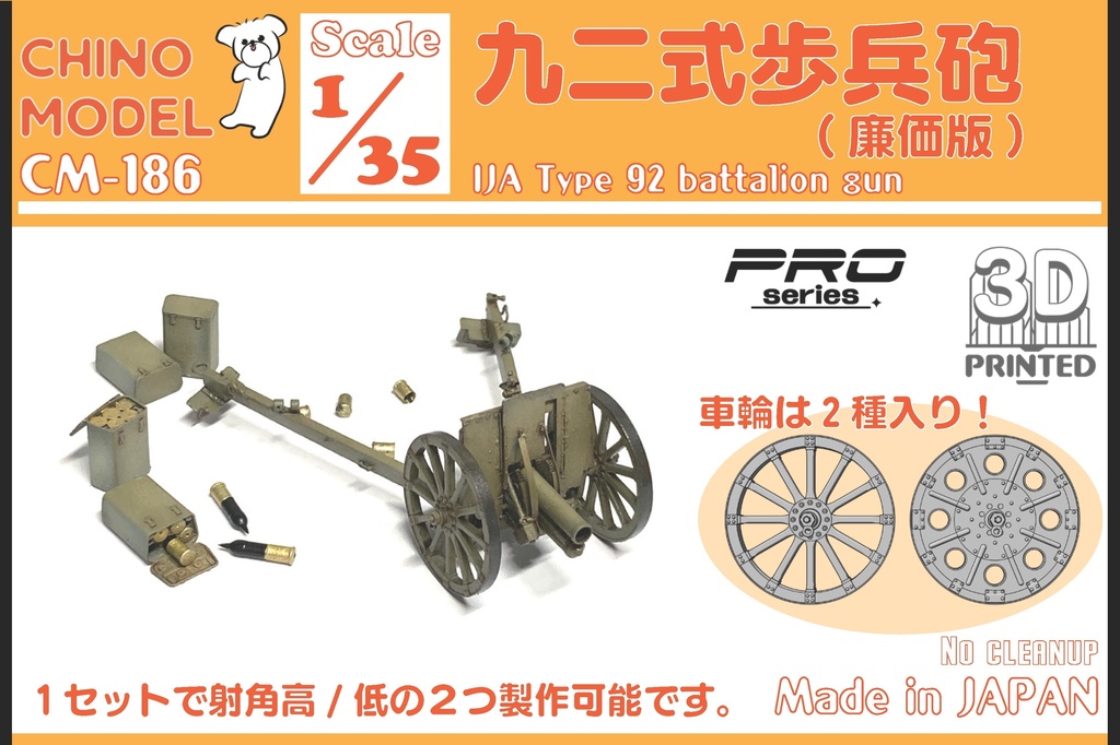 CM-186 1/35 九二式歩兵砲 (廉価版)