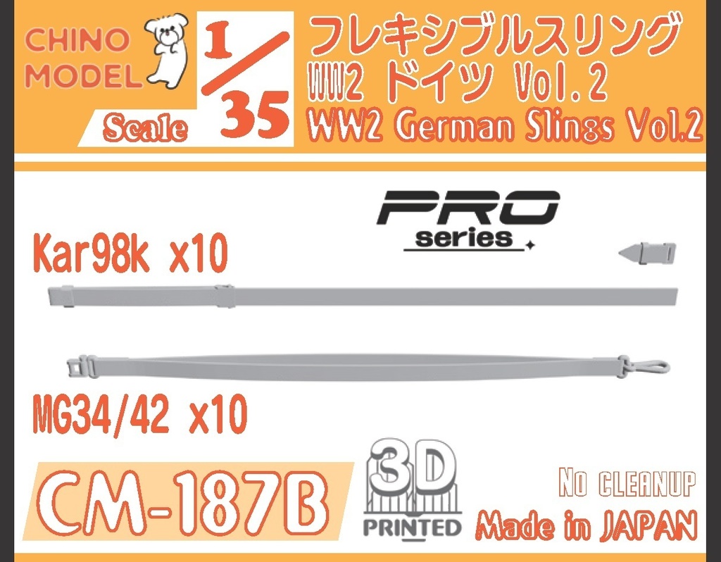 CM-187,188,189 1/35 フレキシブルスリング WW2ドイツ・アメリカ・日本