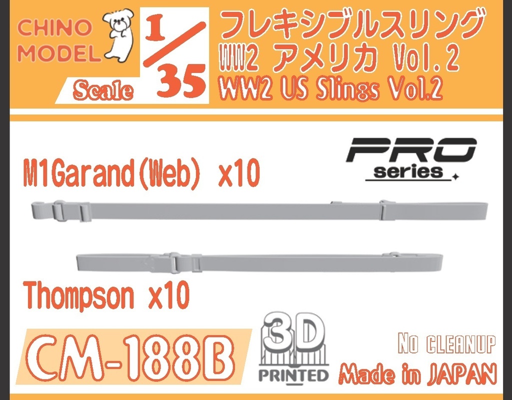 CM-187,188,189 1/35 フレキシブルスリング WW2ドイツ・アメリカ・日本