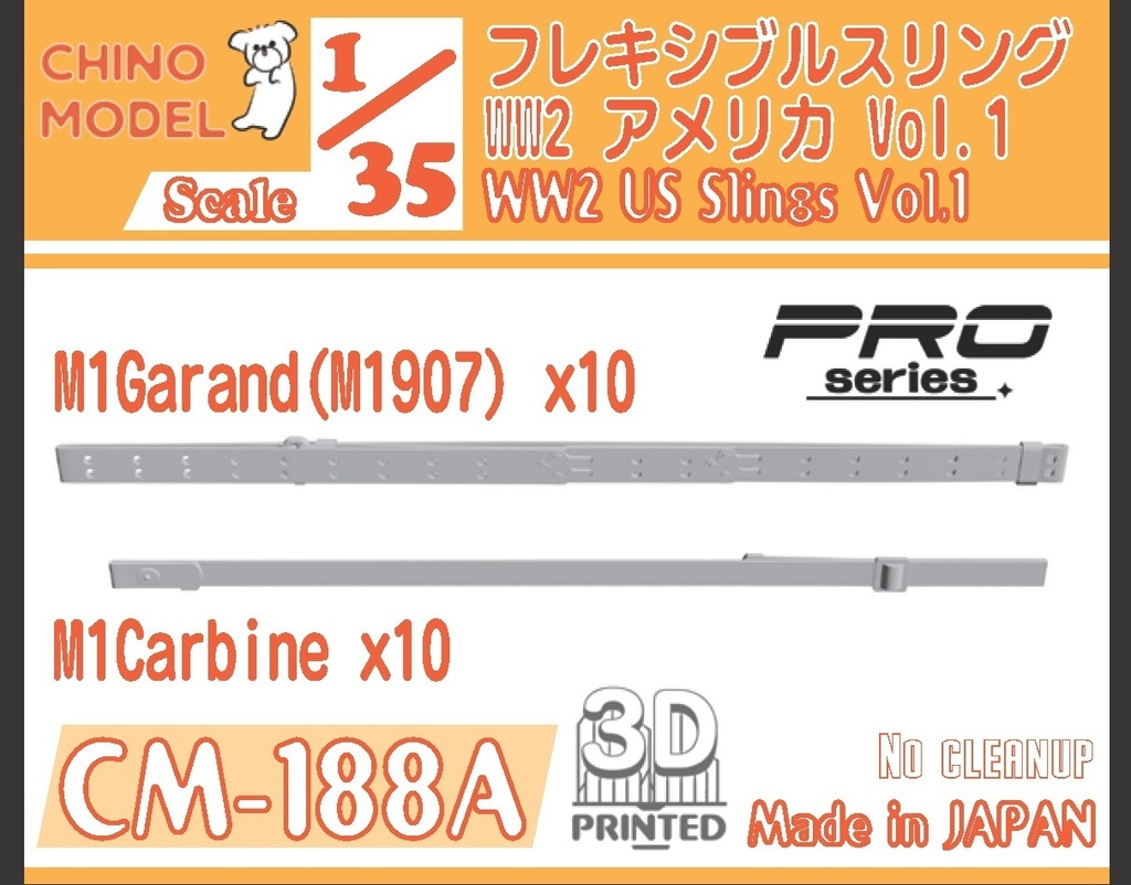 CM-187,188,189 1/35 フレキシブルスリング WW2ドイツ・アメリカ・日本