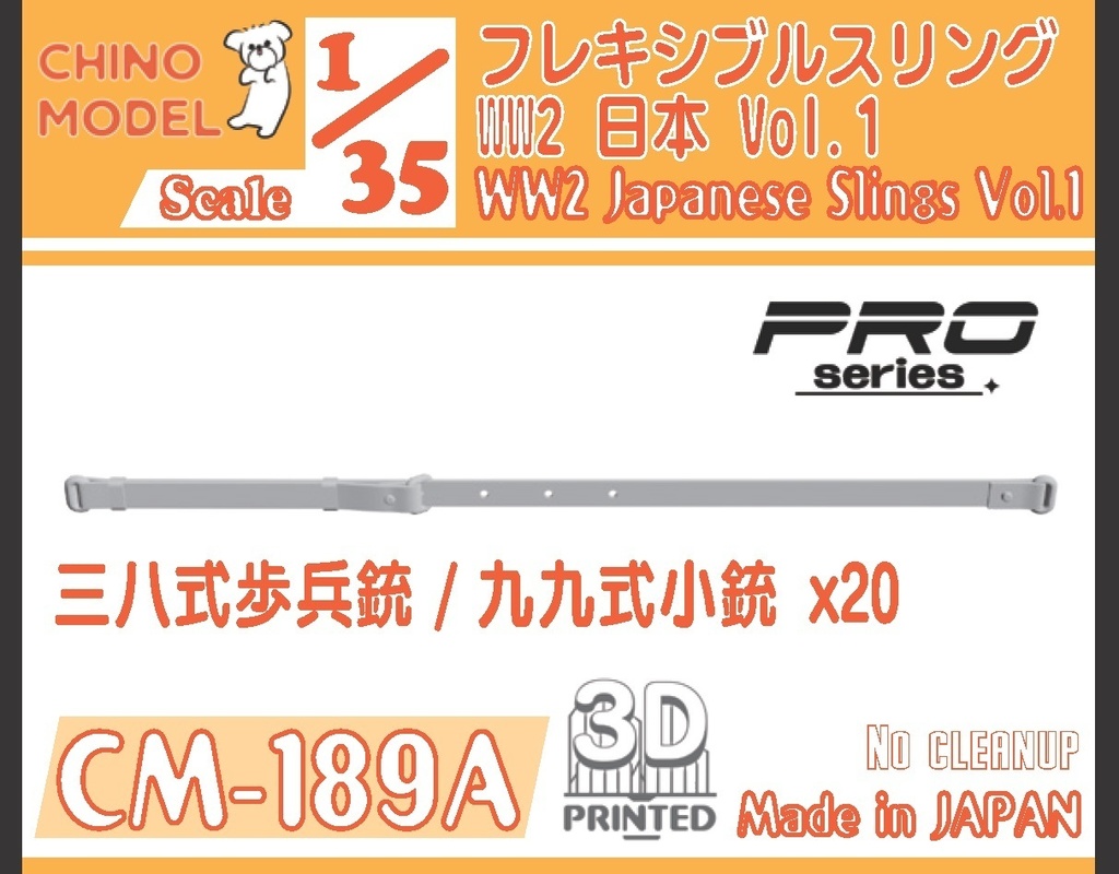 CM-187,188,189 1/35 フレキシブルスリング WW2ドイツ・アメリカ・日本