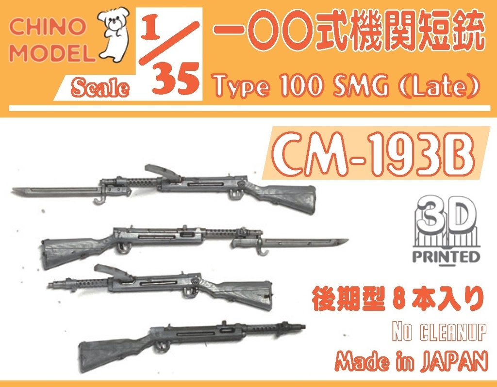 CM-193 1/35 一〇〇式機関短銃