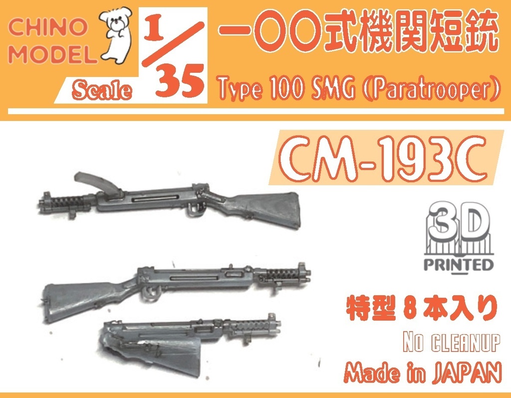 CM-193 1/35 一〇〇式機関短銃