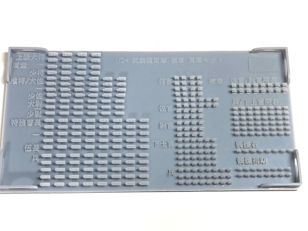 CM-197 1/24 WW2 ドイツ軍襟章/肩章セット(陸軍/SS)