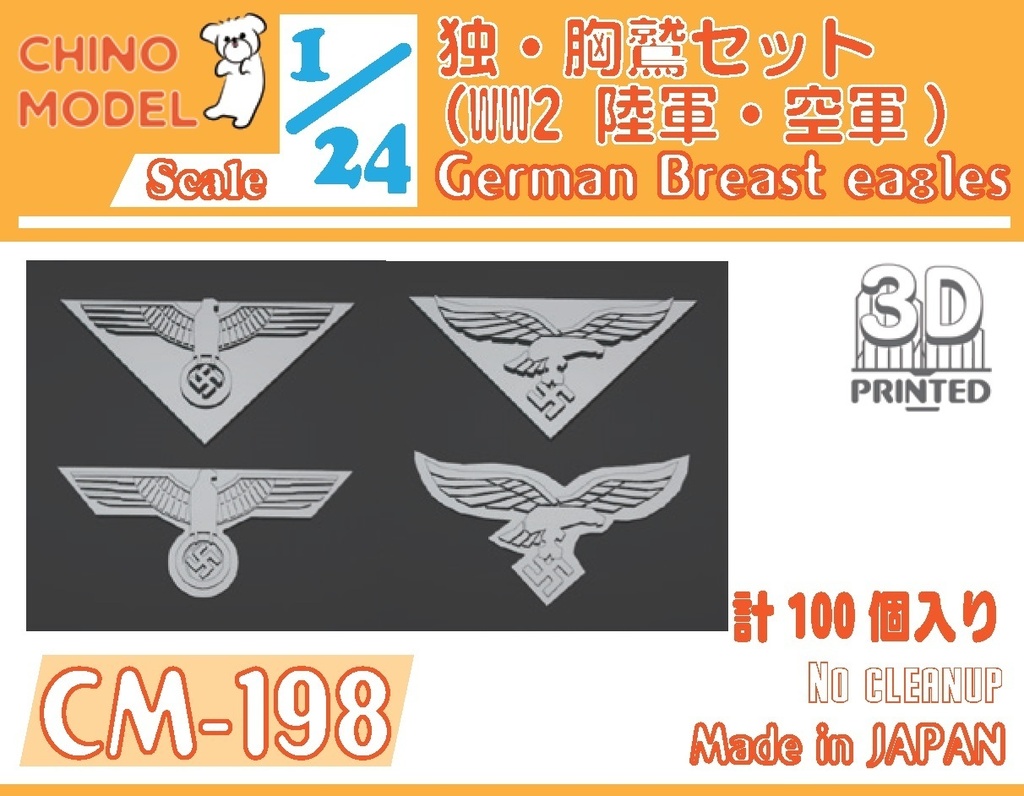 CM-198 1/24 WW2独・胸鷲セット(陸/空軍)