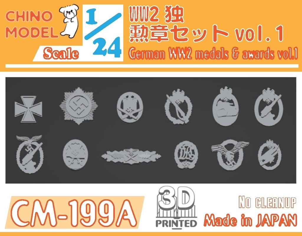 CM-199 1/24 WW2独・勲章セット