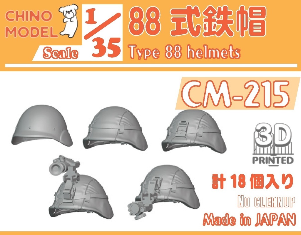 CM-215 1/35 88式鉄帽