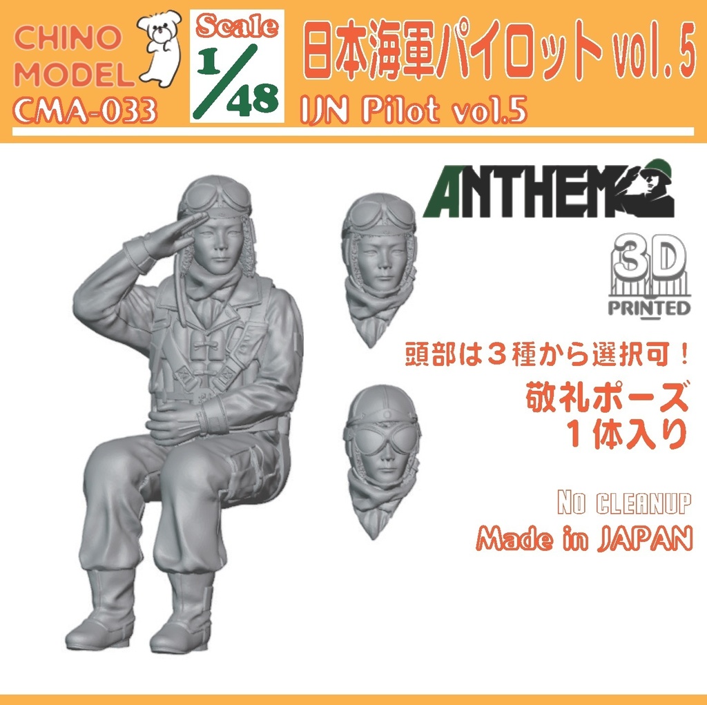 CMA-033 1/48 日本海軍パイロットvol.5