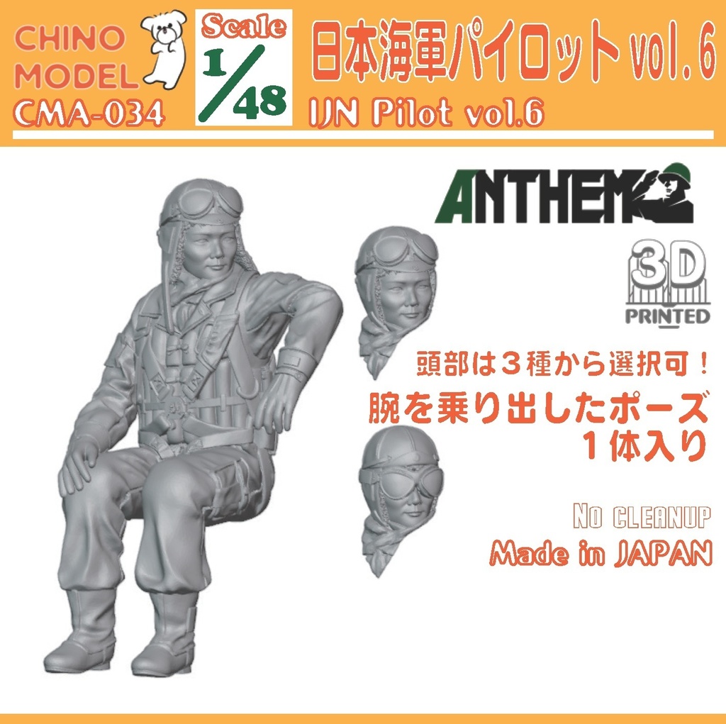 CMA-034 1/48 日本海軍パイロットvol.6