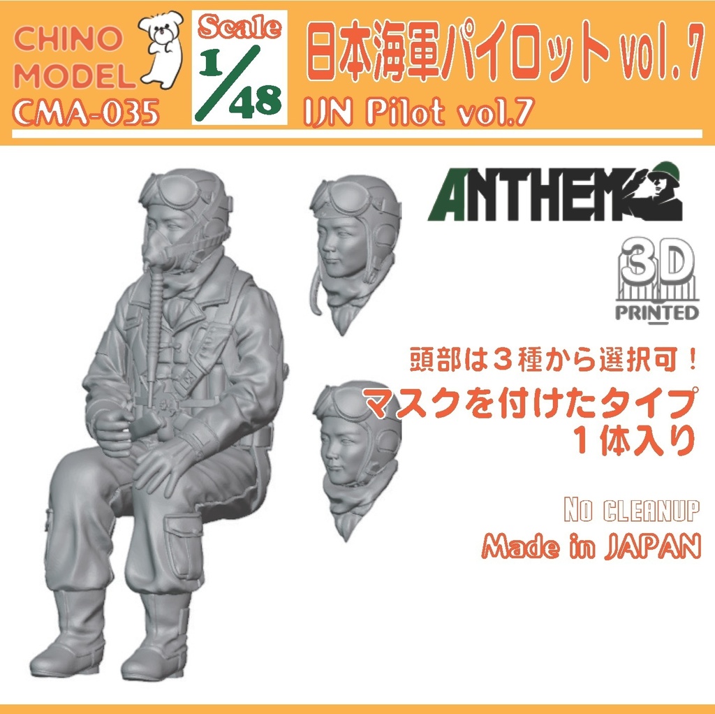 CMA-035 1/48 日本海軍パイロットvol.7