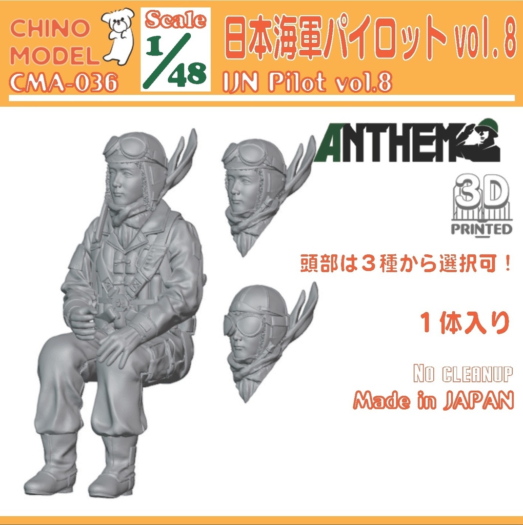 CMA-036 1/48 日本海軍パイロットvol.8