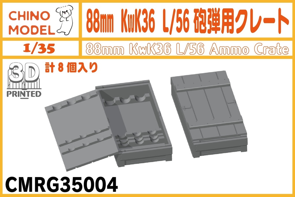 CMRG35004 1/35 88mm KwK36 L/56砲弾用クレート