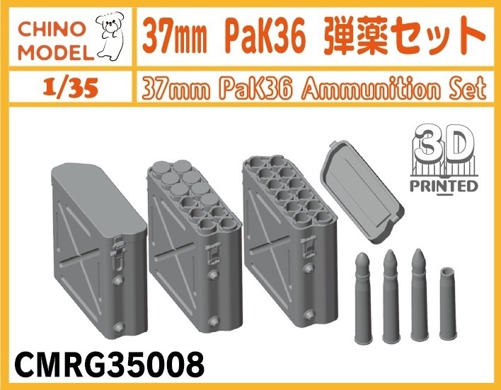 CMRG35008 1/35 37mm PaK36 弾薬セット
