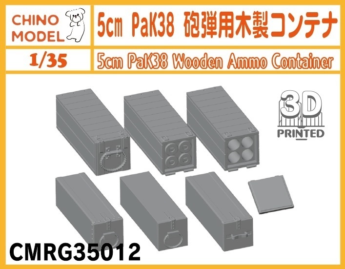 CMRG35012 1/35 5cm PaK38 砲弾用木製コンテナ