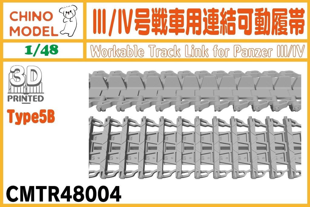 CMTR48001~4 1/48 Ⅲ/Ⅳ号戦車用連結可動履帯