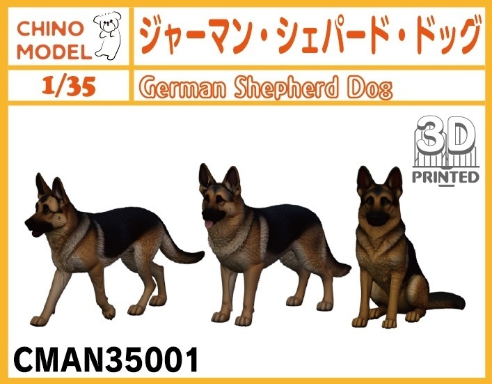 CMAN35001 1/35 ジャーマン・シェパード・ドッグ