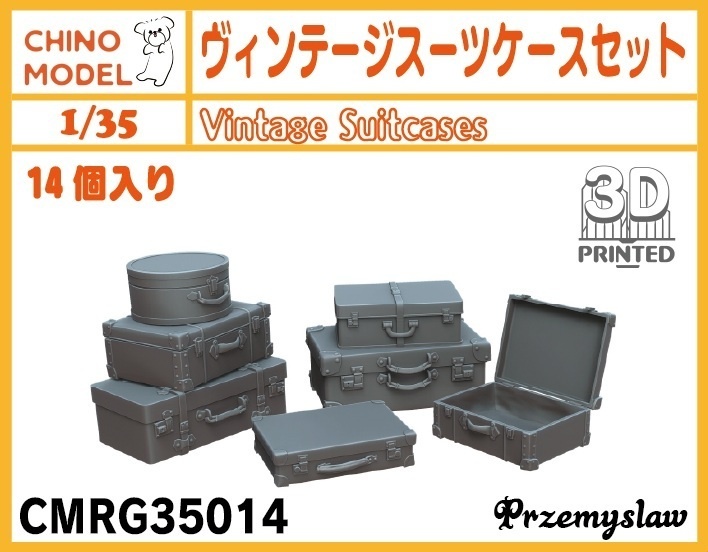 CMRG35014 1/35 ヴィンテージスーツケースセット