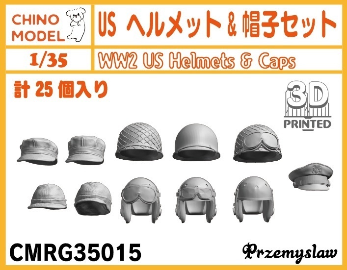 CMRG35015 1/35 US ヘルメット&帽子セット