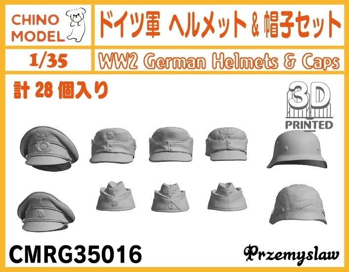 CMRG35016 1/35 ドイツ軍 ヘルメット&帽子セット