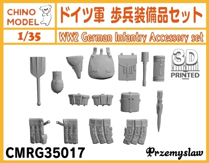 CMRG35017 1/35 ドイツ軍 歩兵装備品セット
