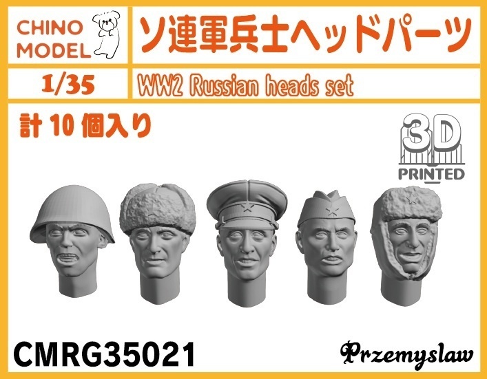 CMRG35021 1/35 ソ連軍兵士ヘッドパーツ