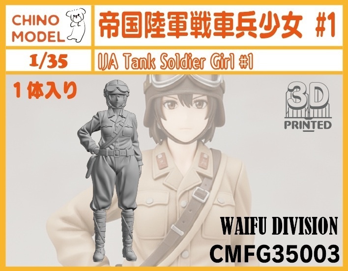 CMFG35003~4 1/35 帝国陸軍戦車兵少女