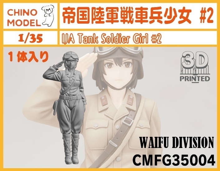CMFG35003~4 1/35 帝国陸軍戦車兵少女