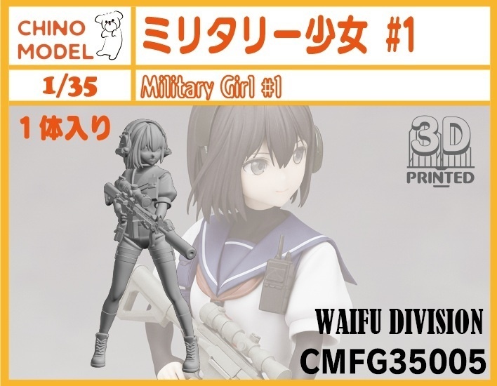 CMFG35005~9 1/35 ミリタリー少女