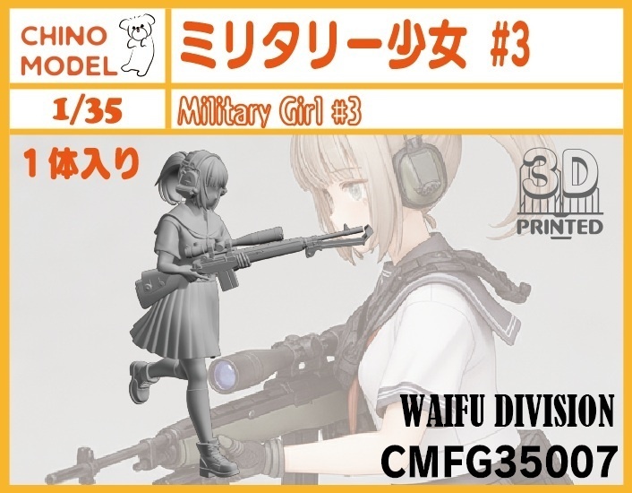 CMFG35005~9 1/35 ミリタリー少女