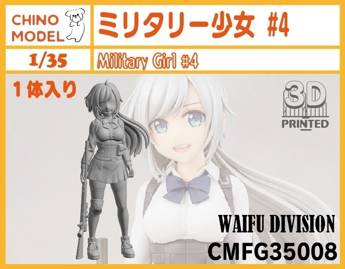 CMFG35005~9 1/35 ミリタリー少女