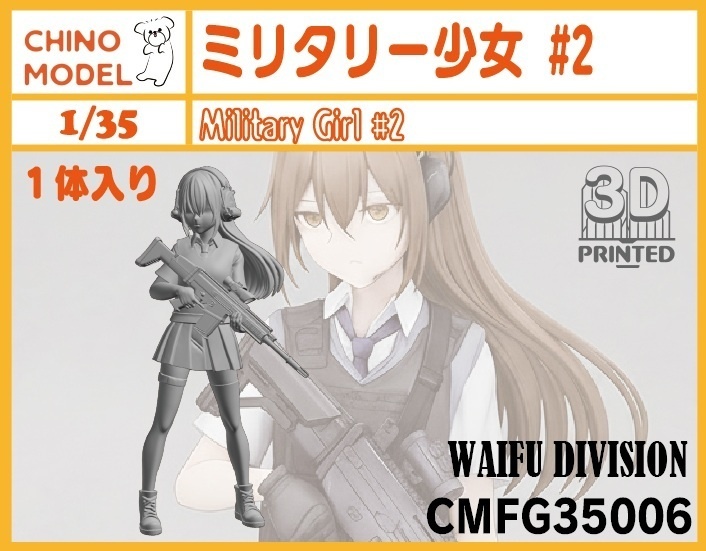 CMFG35005~9 1/35 ミリタリー少女