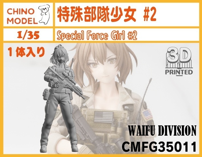 CMFG35010~13 1/35 特殊部隊少女