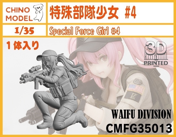 CMFG35010~13 1/35 特殊部隊少女