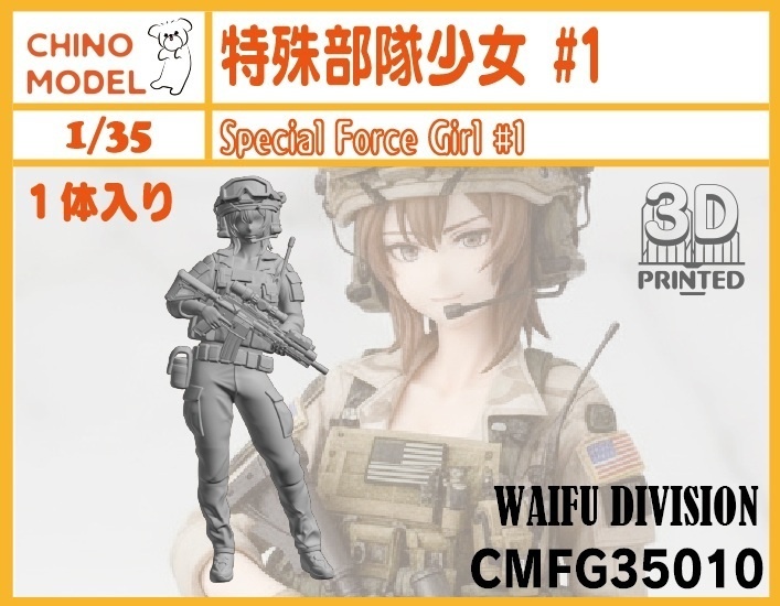 CMFG35010~13 1/35 特殊部隊少女