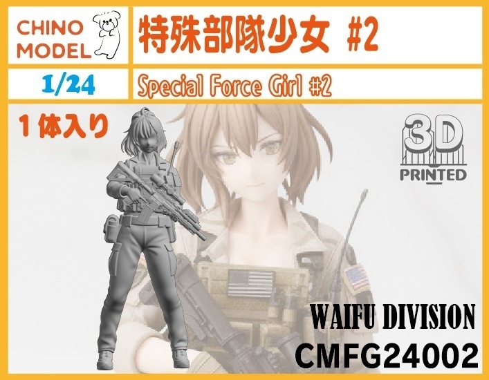 CMFG24001~4 1/24 特殊部隊少女