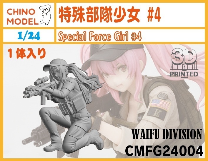 CMFG24001~4 1/24 特殊部隊少女