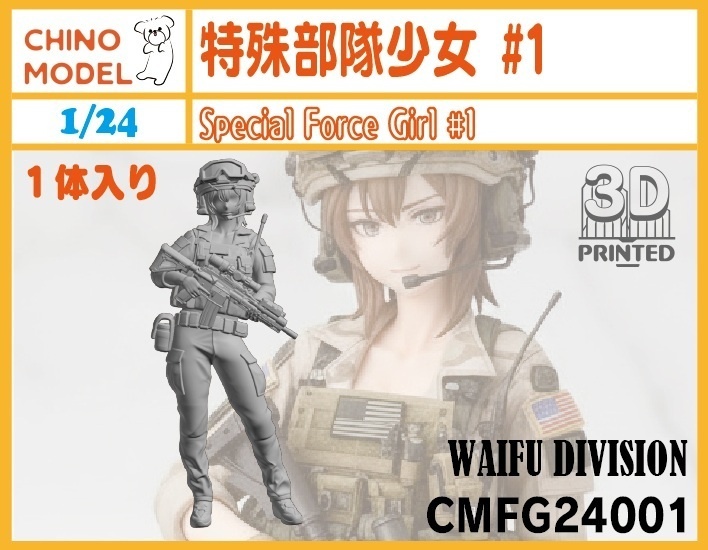 CMFG24001~4 1/24 特殊部隊少女