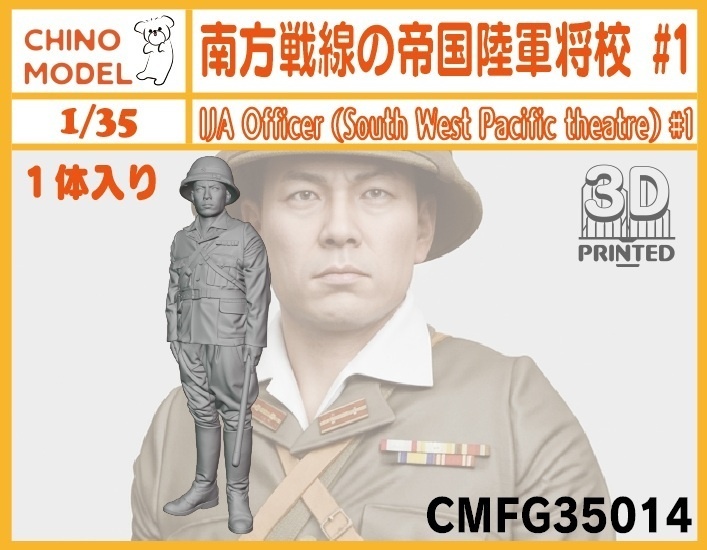 CMFG35014~15 1/35 南方戦線の帝国陸軍将校