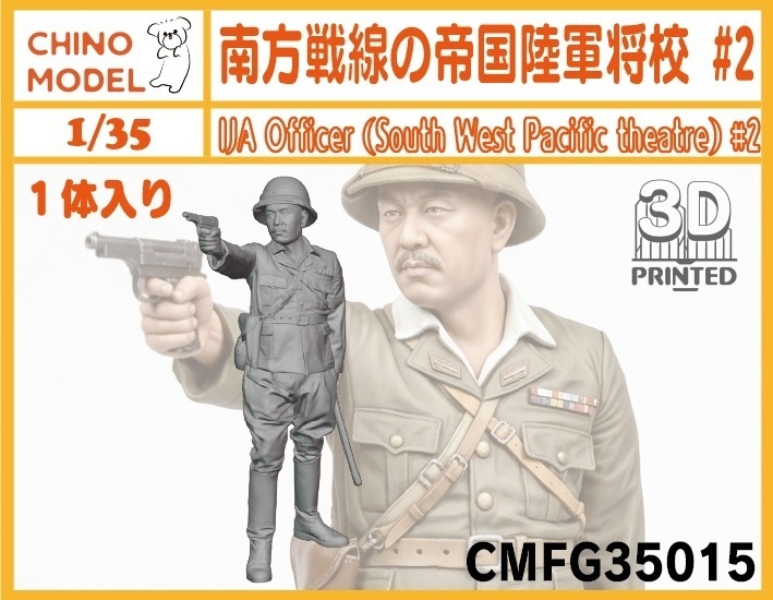 CMFG35014~15 1/35 南方戦線の帝国陸軍将校