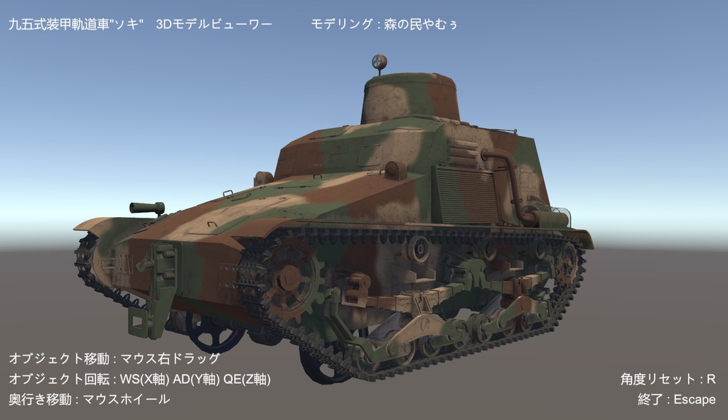 九五式装甲軌道車"ソキ" 3Dモデルビューワー