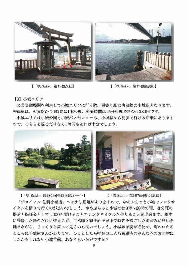 新道寺までは何マイル?〜北部九州舞台探訪ガイド〜