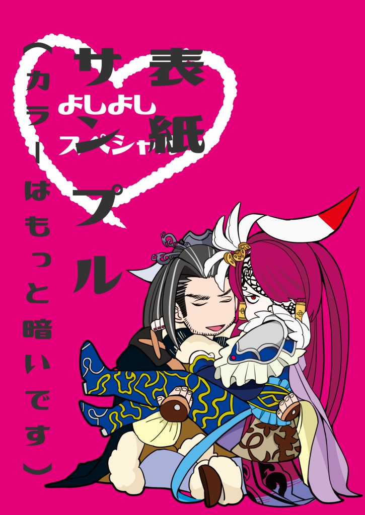 よしよしスペシャル
